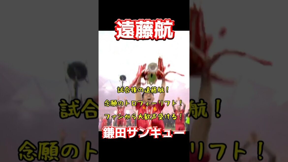 遠藤航、鎌田サンキュー