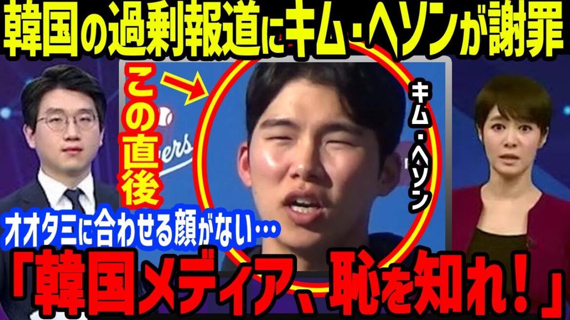 キム・ヘソン「恥を知れ!」と大谷のライブBPの韓国記事に大激怒【海外の反応/MLB/メジャー/野球】