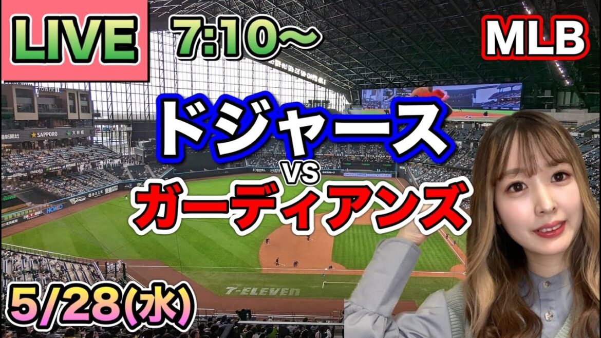 大谷翔平3試合連続ホームランで5年連続20HR👏ドジャース vs ガーディアンズ⚾LIVE 25/5/28