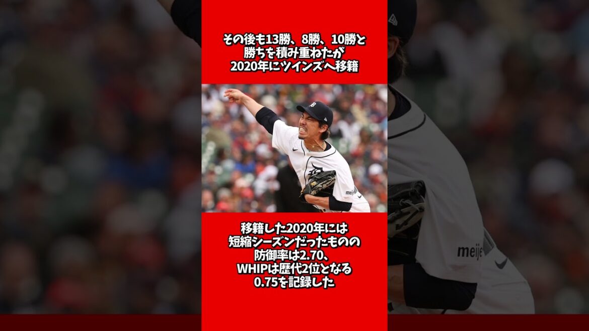 【乱調】前田健太のメジャー時代の雑学・エピソード #野球 #プロ野球 #広島東洋カープ #野球雑学 #shortvideo #shorts