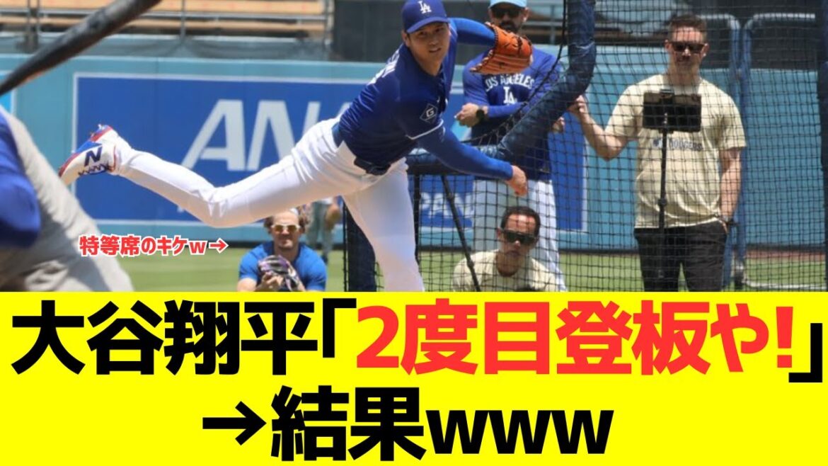 大谷翔平「2度目ライブBP登板や!!!!」→結果www
