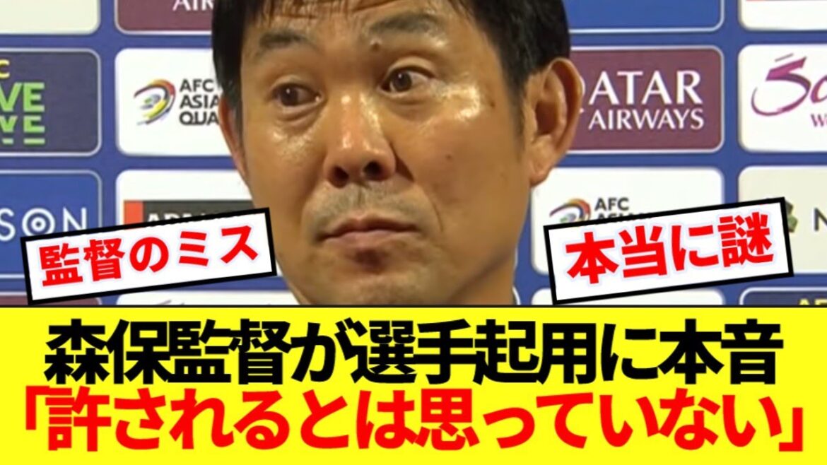 【速報】オーストラリアに敗戦の森保監督、大胆スタメン起用の2つの理由ぶっちゃける!!!