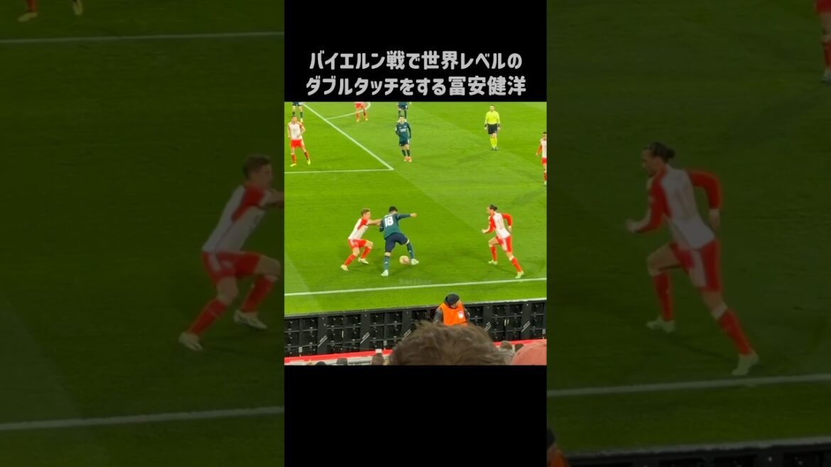 バイエルン戦でエグいダブルタッチを披露する冨安健洋 #shorts #アーセナル #サッカー