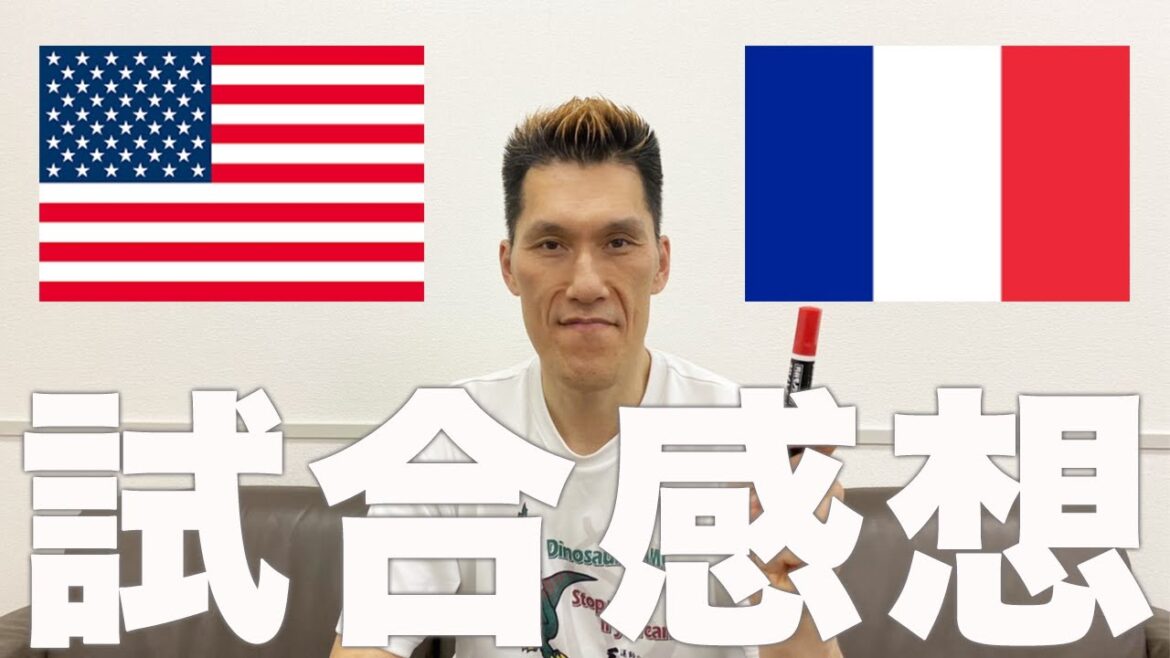 【バスケ東京オリンピック】アメリカ代表VSフランス代表 試合感想