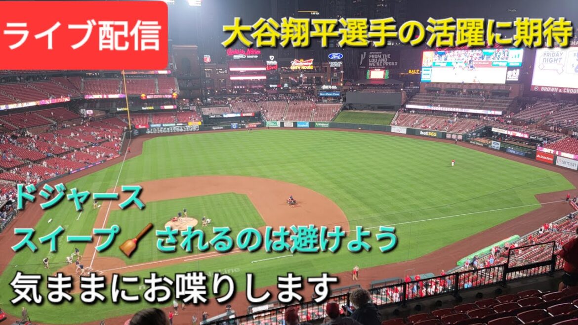 【ライブ配信】大谷翔平選手の活躍に期待‼️スイープ🧹されるのは避けよう⚾️気ままにお喋りします⚾️Shinsuke Handyman がライブ配信中!