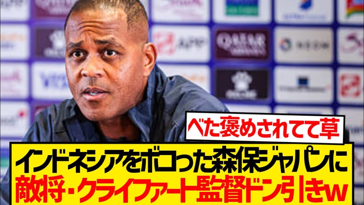 【朗報】インドネシア代表指揮官、試合後森保ジャパンの質に脱帽wwwww