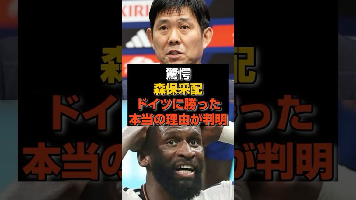 【驚愕】森保采配の裏にあった“練習ゼロ”の賭けとは#日本代表#森保一