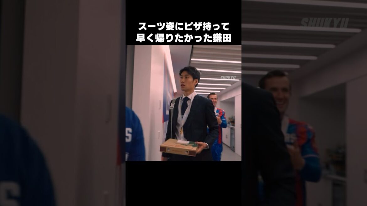 ピザ持って早く帰りたかった鎌田大地 #shorts #クリスタルパレス #サッカー