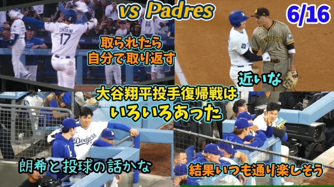 大谷翔平投げて打って大忙し!二刀流復帰試合その後いろいろあった