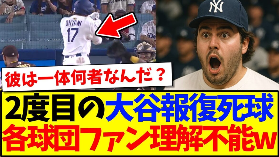 【海外の反応】大谷翔平への2度目の報復死球に、各球団MLBファンの反応がこちらですwww