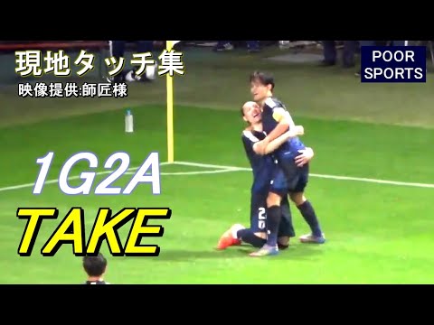 伝説の10番 久保建英が見せた真価と進化 インドネシア現地タッチ集 TAKE Kubo 2025/06/06