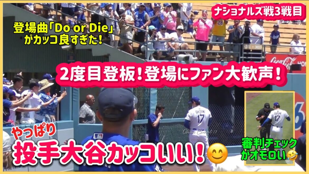 やっぱり最高❗️投手大谷‼️登場にファン大歓声😱#大谷翔平現地映像 #大谷翔平速報#ohtanishohei#ドジャース