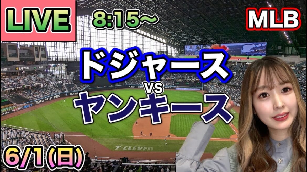 【大谷翔平】ドジャース vs ヤンキース⚾LIVE 25/6/1