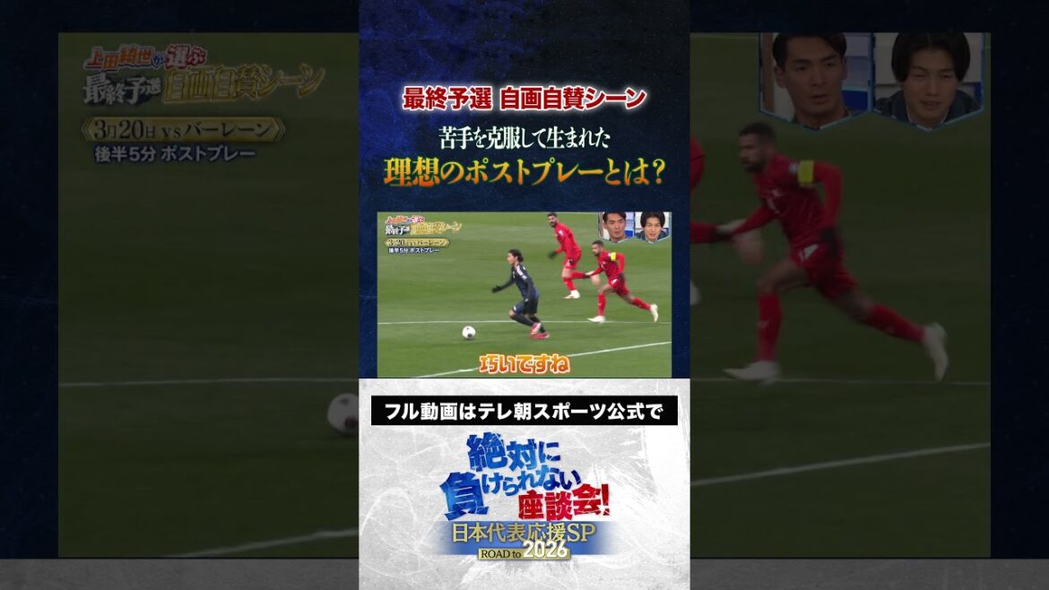 【自画自賛】苦手を克服して生まれた上田綺世の理想のポストプレー#サッカー日本代表 #内田篤人 #槙野智章 #松木安太郎 #影山優佳 #上田綺世 #絶対に負けられない座談会 #shorts