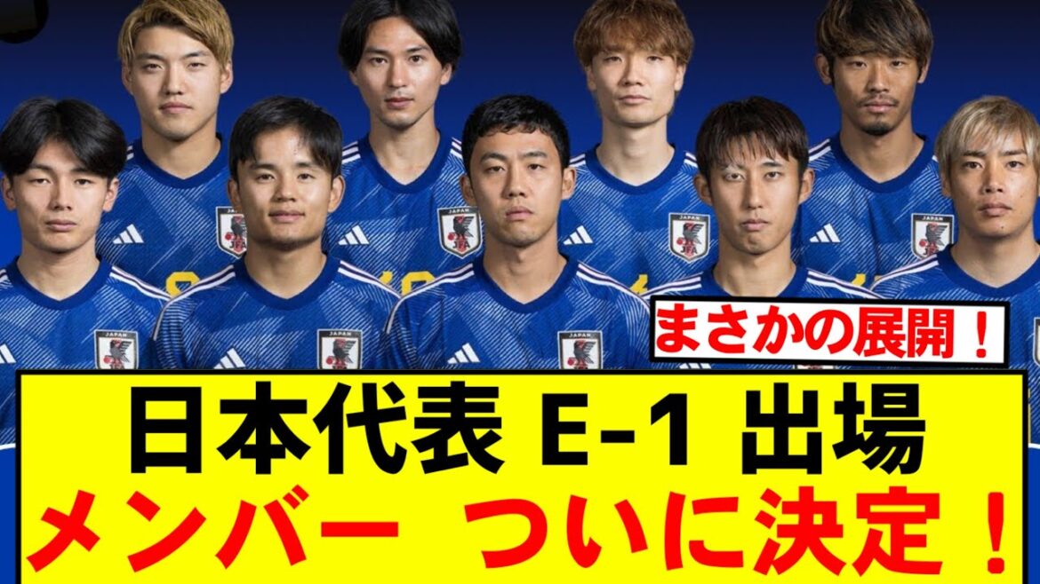 【速報】E-1に臨む森保ジャパン、まさかの招集メンバーがこちら!!!!