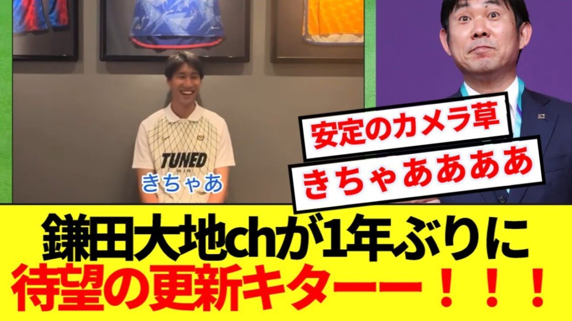 【超速報】鎌田大地ch、1年ぶりに待望の更新キターー!!!