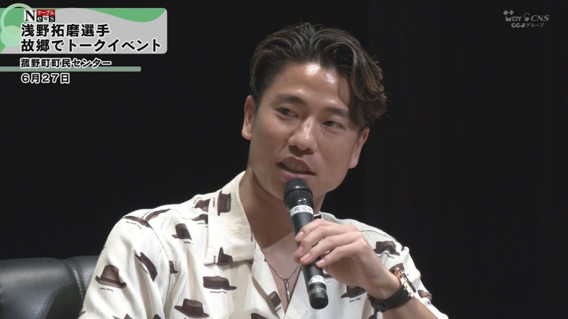 【ケーブルNews】浅野拓磨選手 故郷でトークイベント