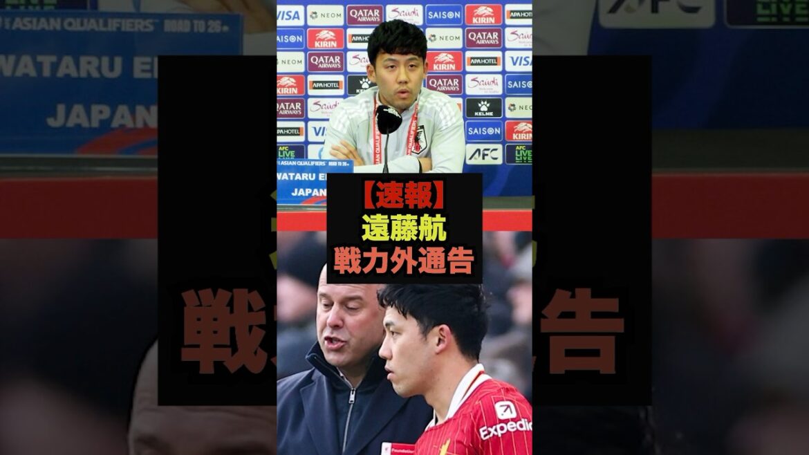 【速報】スロット監督が遠藤に戦力外通告をしてしまう#遠藤航#リヴァプール