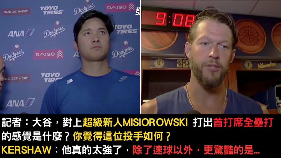 大谷翔平本季第31轟出爐!面對怪物新人Misiorowski,大谷與Clayton Kershaw對他的評價是什麼?