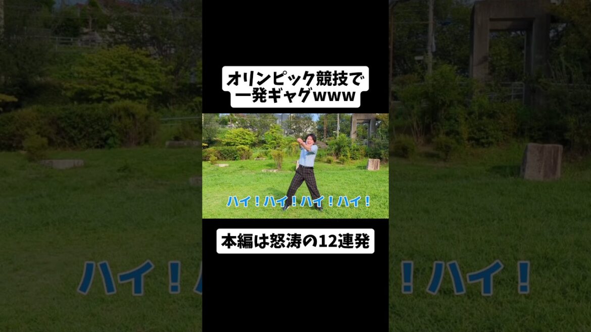 オリンピック競技で一発ギャグ!【バレーボール編】