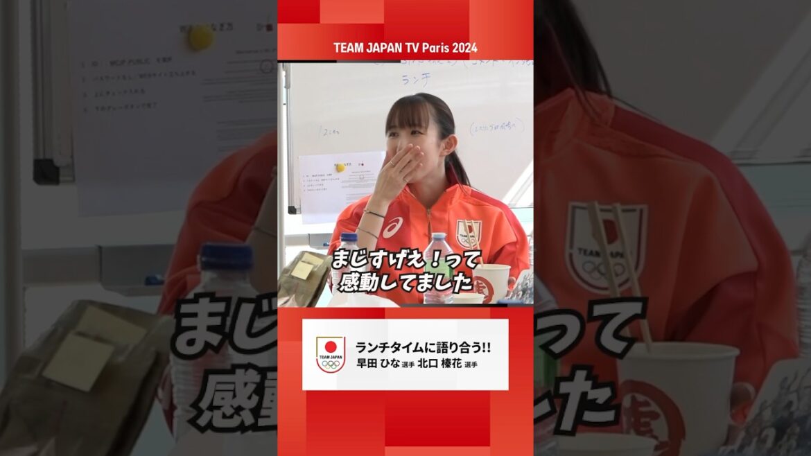 早田ひなと北口榛花がランチトーク!「まじすげえって思いました」【切り抜き】#卓球 #陸上競技