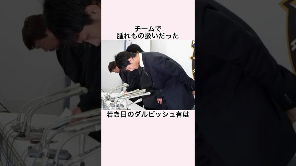 「チームで腫れもの扱いだった」若き日のダルビッシュに関する雑学 #ダルビッシュ有 #新庄剛志 #日本ハムファイターズ #大谷翔平
