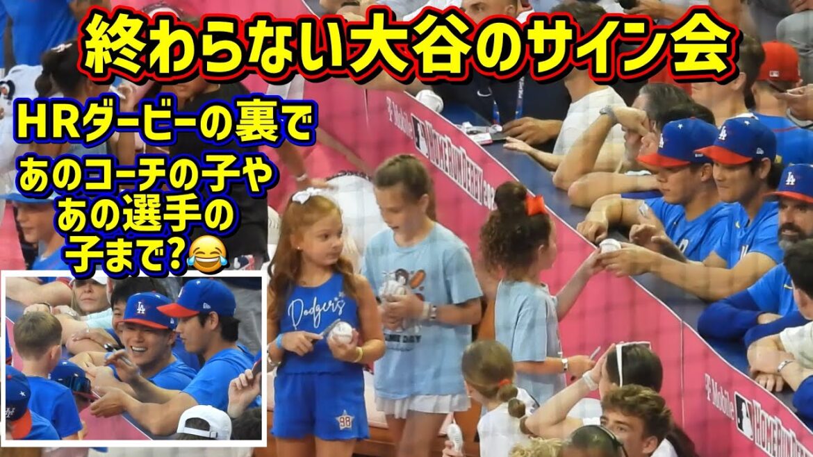大人気‼️大谷のサイン会が終わらない😆HRダービーで子供達が続々💦 【現地映像】AllStar2025 ShoheiOhtani