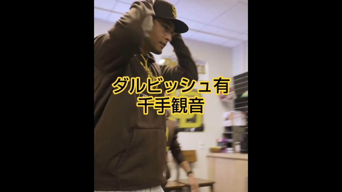 ダルビッシュ有