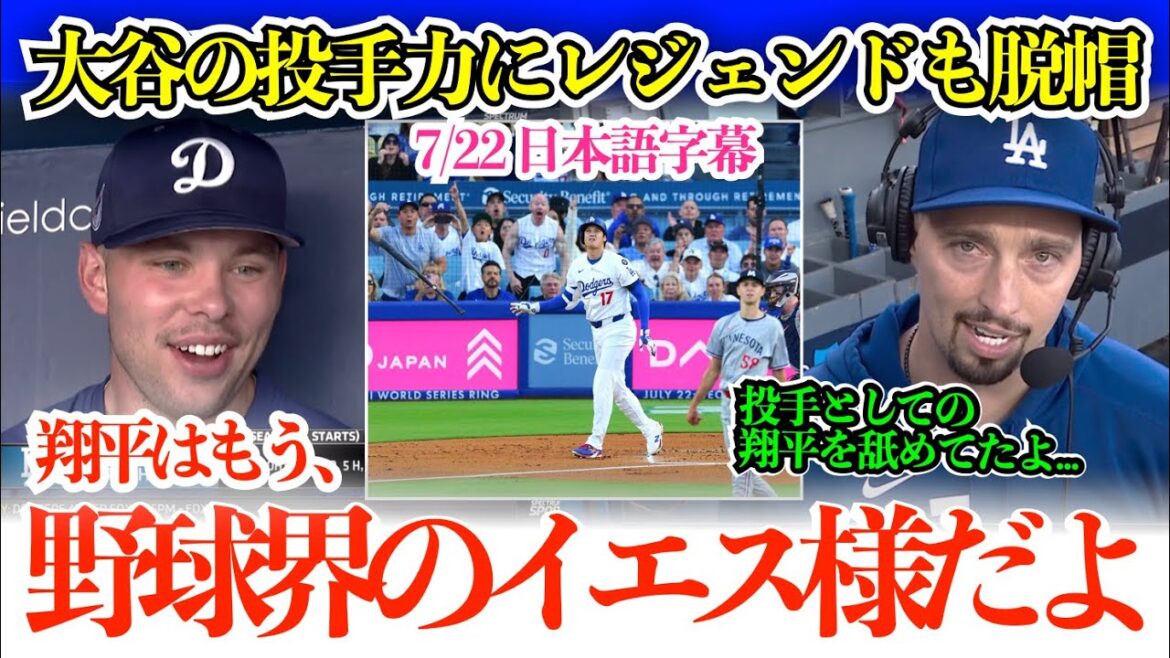 「翔平は打者の方がすごいと思ってた…」大谷トークでスネルが本音!ダルトン憧れの眼差しで「翔平は球界のイエス様みたいな存在w」【日本語字幕】