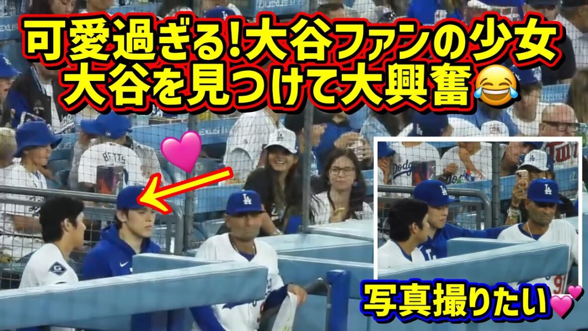大興奮‼️大谷を好きな少女が可愛過ぎた😂36号に大喜び🙌ほっこりシーン【現地映像】7/22vsツインズShoheiOhtani Homerun