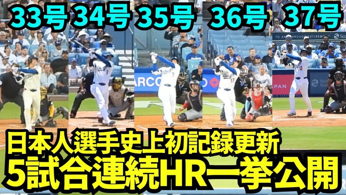 5試合連続ホームラン全部見せます!!大谷翔平自身の連続HR記録を更新!!しかも2打席連続!想像以上の活躍に球場全体が大熱狂!【現地映像】2025年7月24日 ツインズ戦