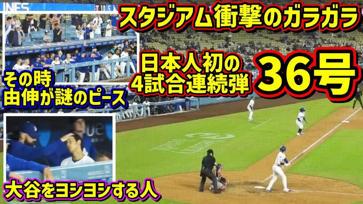 36号‼️日本人選手初の4試合連続🙌衝撃のガラガラ弾😱その時ダグアウトで…【現地映像】7/22vsツインズShoheiOhtani Homerun