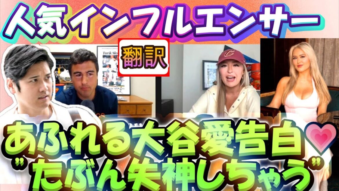 【大谷翔平:翻訳】人気インフルエンサー,大谷に何度も会った/MLB界の史上最高選手に/誇張無しのリアル翻訳。日英字幕掲載で英語の教材に最適