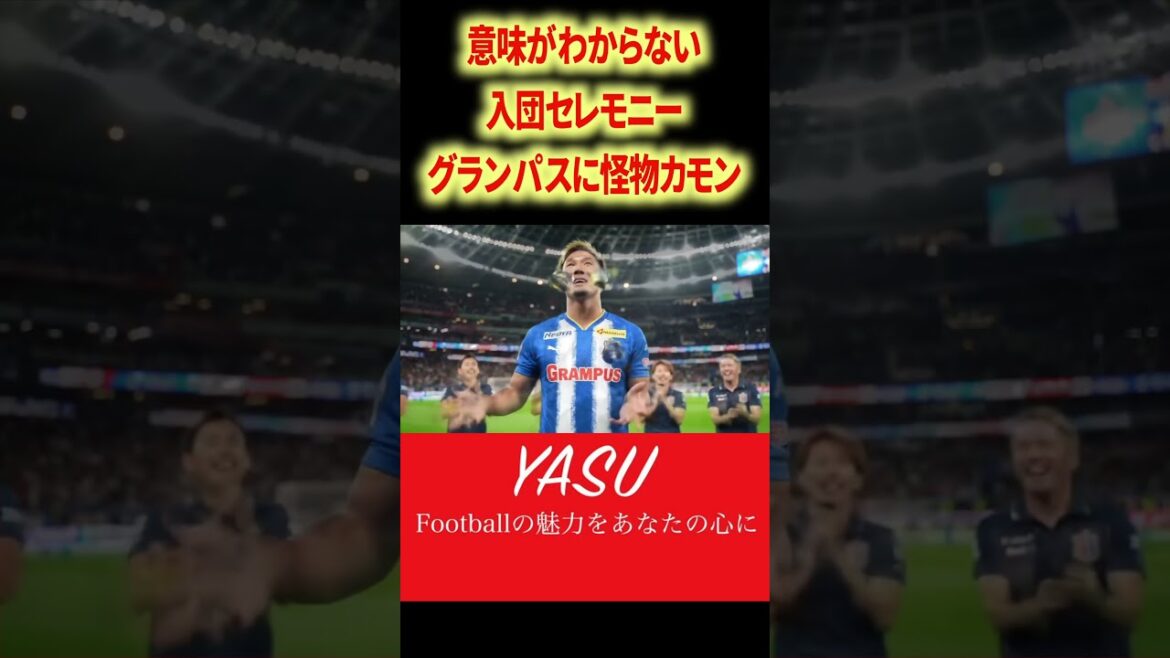 謎の入団セレモニー🤪🤪🤪#ピサノ #シュミットダニエル #ユンカー #山岸祐也 #和泉竜司 #マテウス #稲垣祥 #サッカー日本代表 #jリーグ #veo3