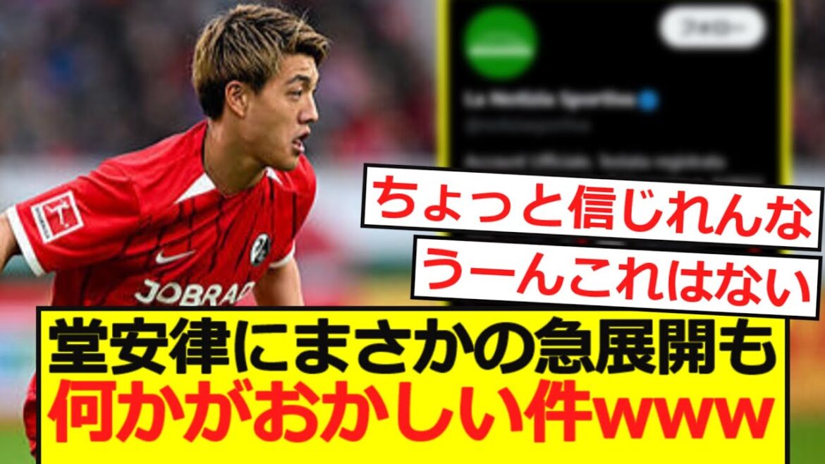【移籍】堂安律がイタリア強豪の補強候補に急浮上と報道も何かがおかしい件www
