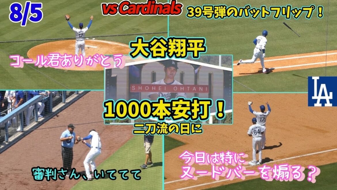 大谷翔平WSリングギブアウェイ&二刀流の日に1000本安打はすごすぎる!バットフリップが綺麗!ナイスキャッチのコールに感謝、対決のたっちゃんを煽る?エラーの若手を労う