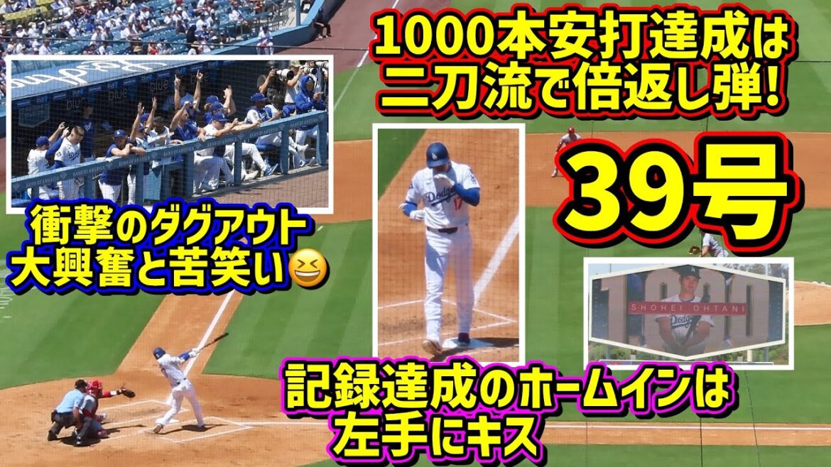 二刀流で39号‼️1000本安打も達成で最高過ぎて大興奮のダグアウトとファン😆【現地映像】8/6vsカージナルスShoheiOhtani Homerun