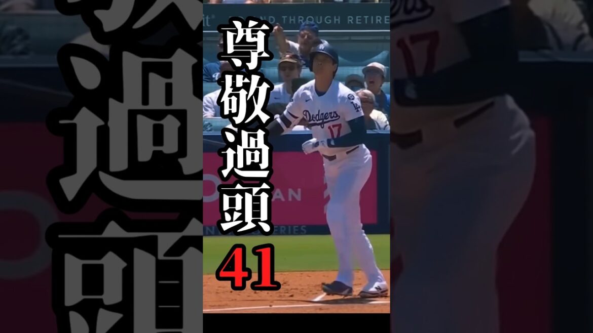 【挑戰單季60?】大谷翔平連兩場開轟!第41轟追平施瓦伯 第二局就被敬遠?全場驚呼