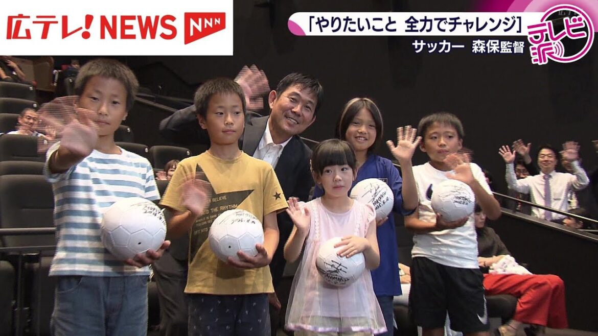 森保一監督が広島の子供たちへメッセージ「全力でチャレンジを」
