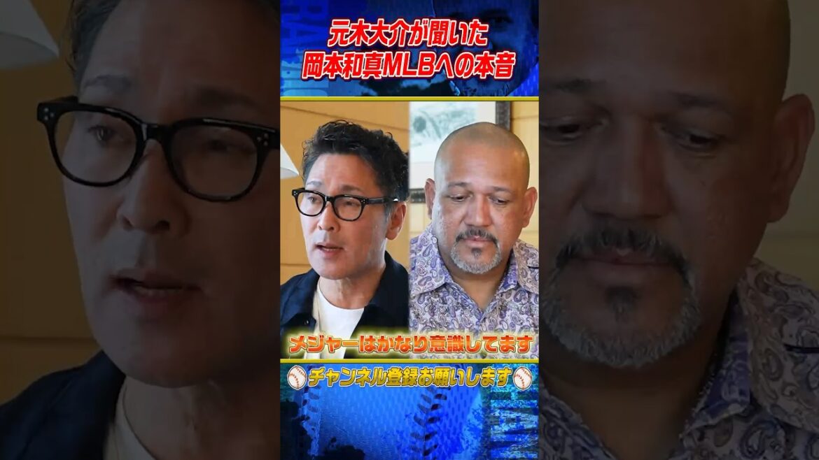 【鈴木誠也がキーマン?】岡本メジャー移籍の確率は⁉︎ #shorts