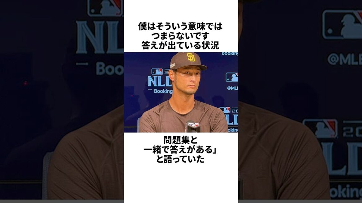 「イチローと同じ哲学を持っている」ダルビッシュ有とイチローについての雑学#野球#野球雑学#サンディエゴパドレス