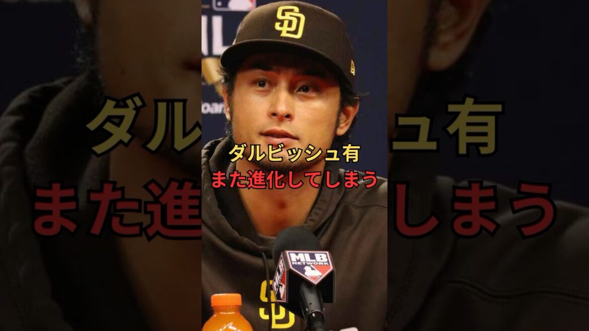 ダルビッシュ新投球フォームを披露#プロ野球 #ダルビッシュ有 #mlb #野球