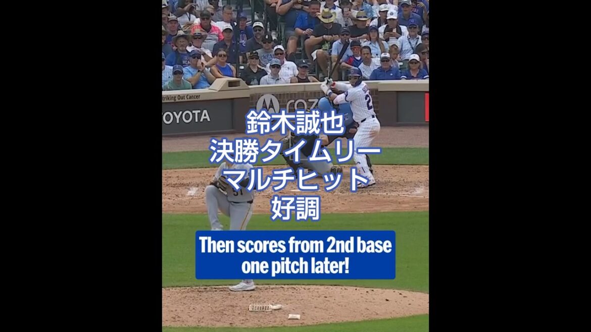 鈴木誠也 2025/8/17