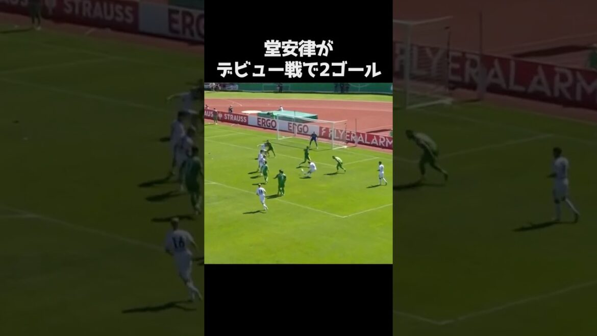 堂安律がデビュー戦で2ゴールの活躍 #サッカー