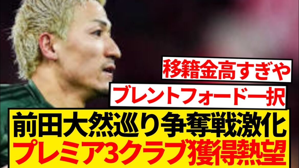 【超速報】前田大然巡りプレミア3クラブ、破格の50億円オファーへ!!!!!!