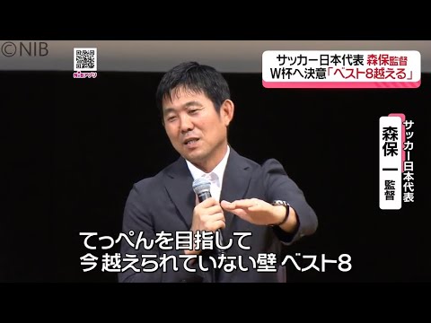 「森保一監督『来年のW杯はてっぺん目指す』地元・諫早で講演【サッカー日本代表】」 #長崎