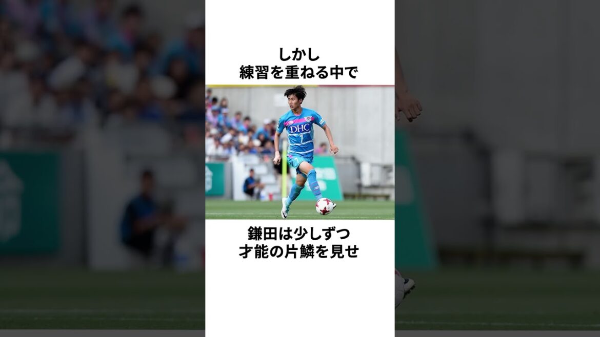「やる気がないなら帰れよと言われた鎌田大地」に関する雑学 #サッカー #サッカー解説 #football #サッカー日本代表