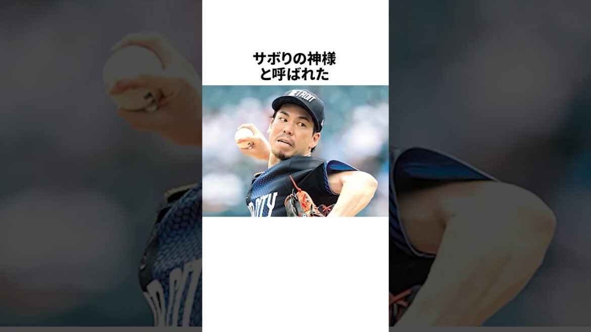 「サボりの神様」前田健太についての雑学 #野球 #プロ野球 #野球雑学