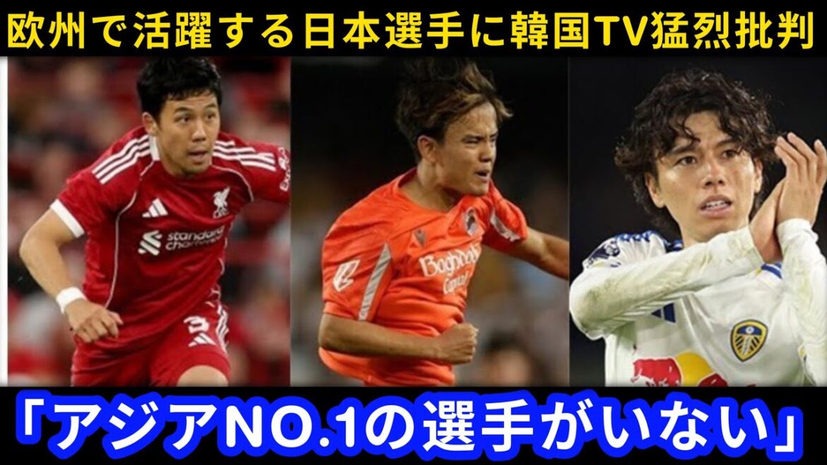 【海外サッカー】「日本にはアジアNo 1の選手はいない」欧州で活躍する日本人選手に韓国メディアの猛烈批判がヤバすぎた 【海外の反応】