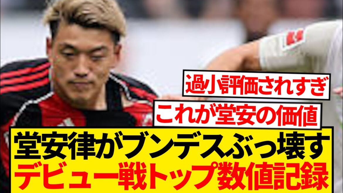 【化け物】堂安律さん、デビュー1試合でブンデス粉砕→リーグNo.1に躍り出るwwwwww